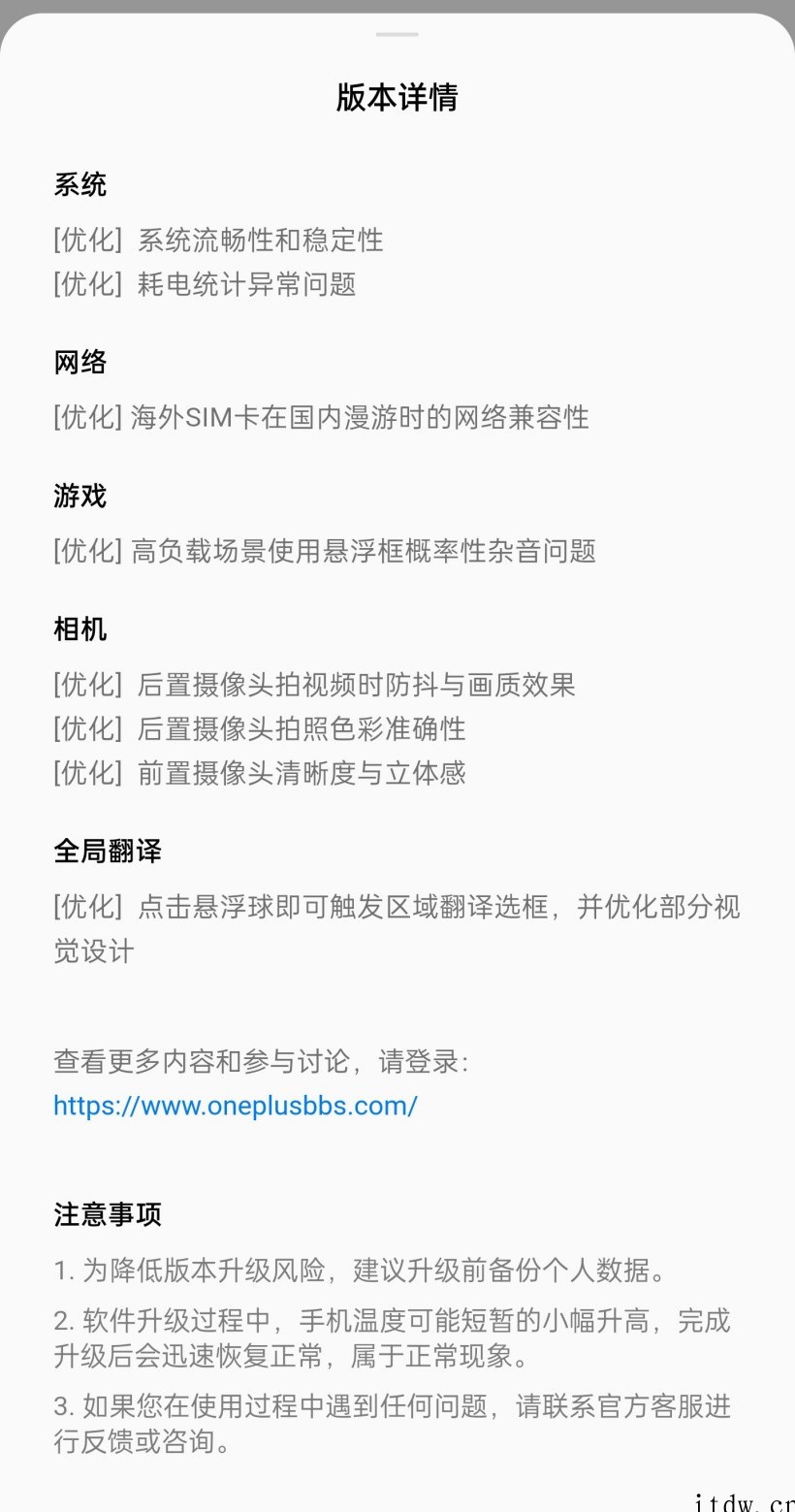 一加 10 Pro 推送 ColorOS 12