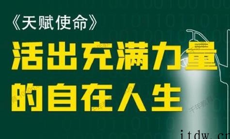 朱丹《天赋使命 如何活出充满力量的自在人生》