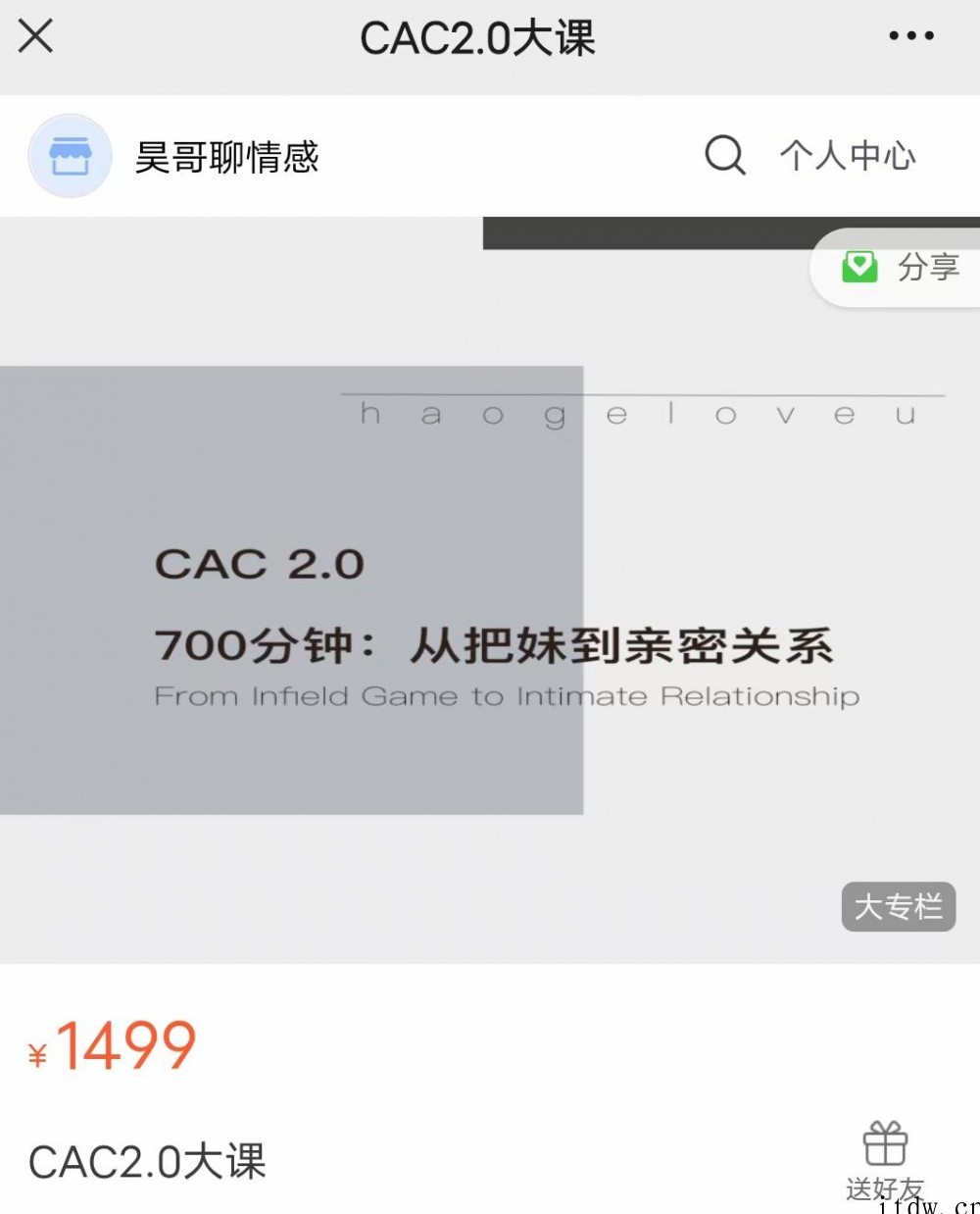 CAC2.0《700分钟从把妹到长期关系》