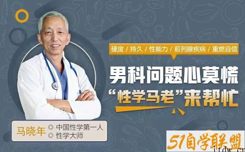 12堂课，全面掌握男性健康问题 让你重燃自信