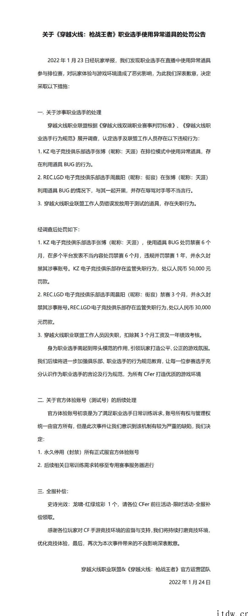 《穿越火线:枪战王者》职业选手使用异常道具被永久封号,官方提