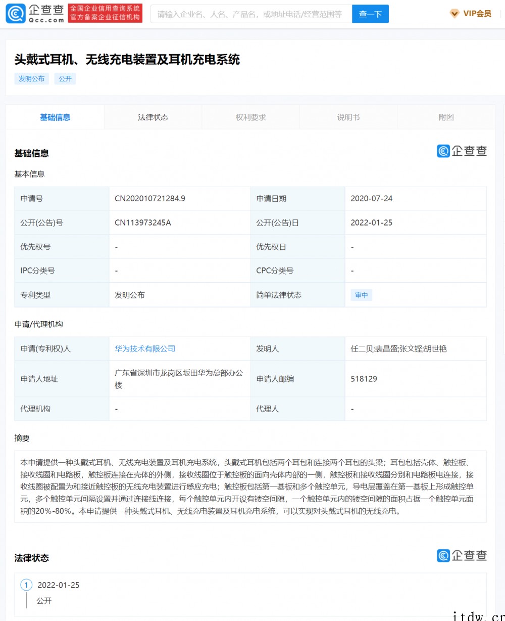 华为公开头戴式耳机无线充电专利