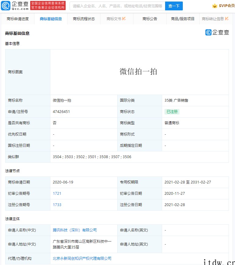 腾讯“敲一敲”商标申请成功,“微信拍一拍”完成注册