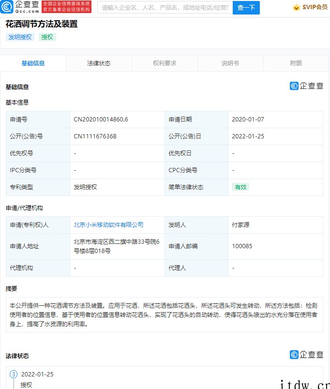 小米自动花洒专利获授权,可跟随使用者自动转动