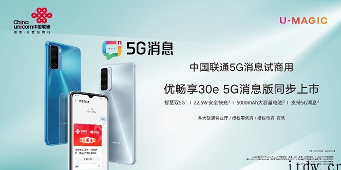 中国联通百个营业厅开启 5G 消息体验,“优畅享”手机完成线