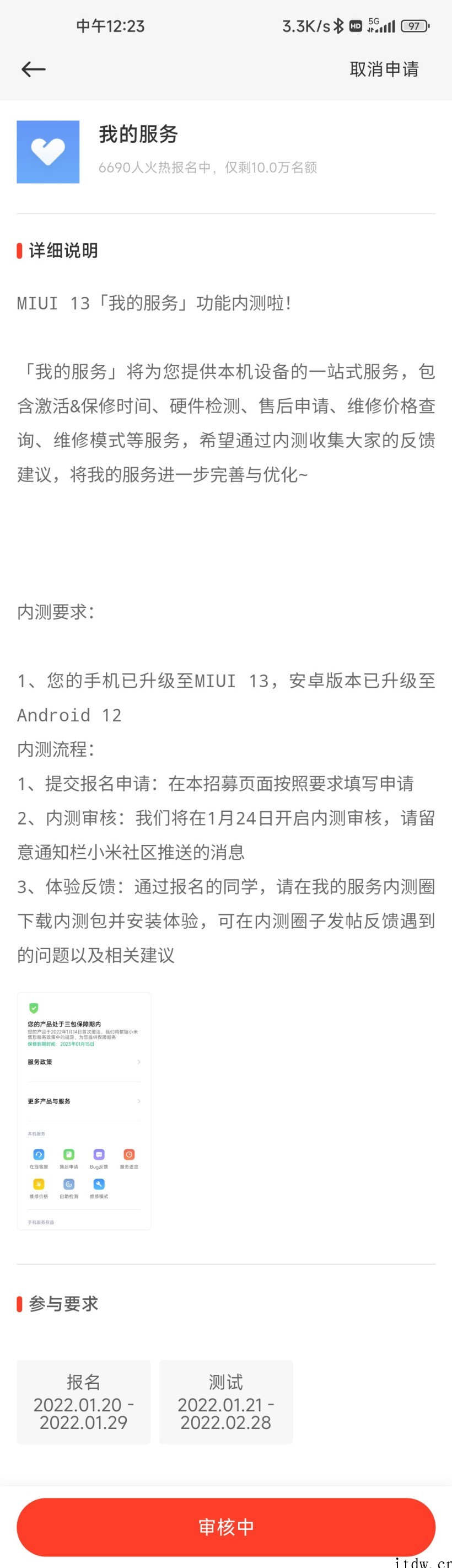 小米手机 MIUI 13“我的服务”开启内测:提供本机激活、