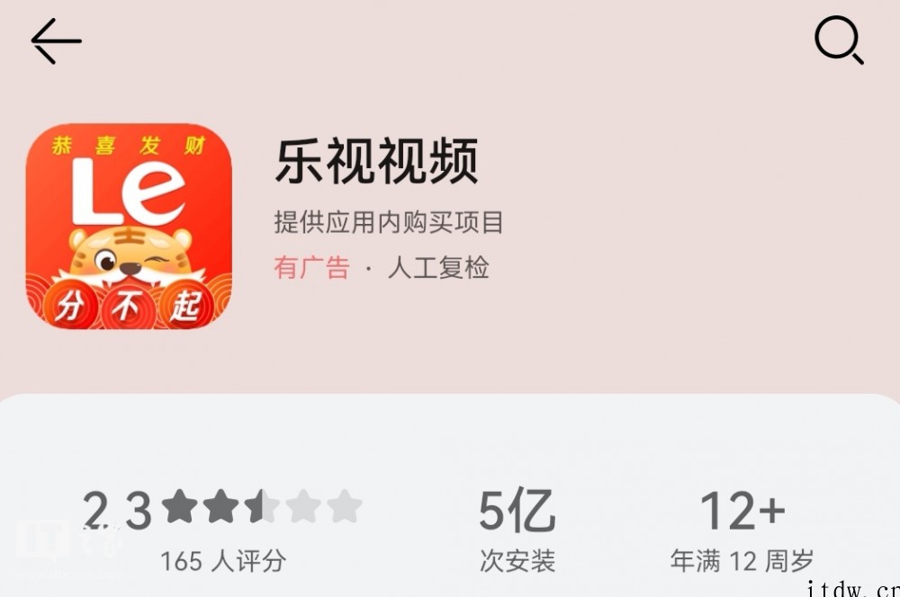 乐视视频更改 App Logo 标语:“分不起”