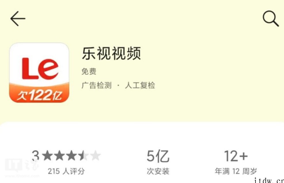 乐视视频更改 App Logo 标语:“分不起”