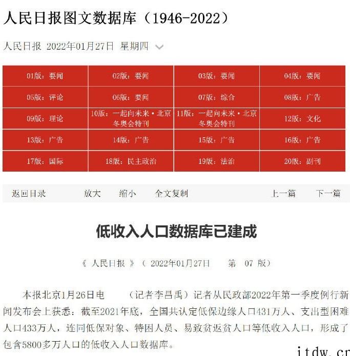 民政部:我国已建成 5800 万低收入人口数据库,可及时预警