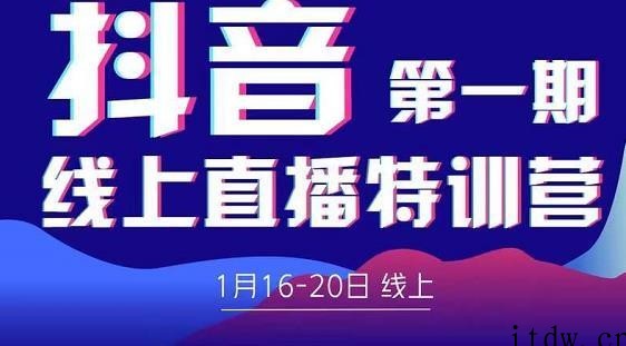 2022美尊学堂抖音直播线上特训营