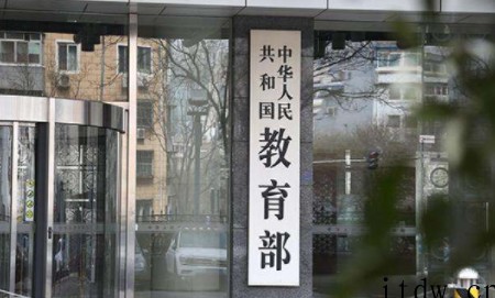 教育部：这类学生可免试认定教师资格