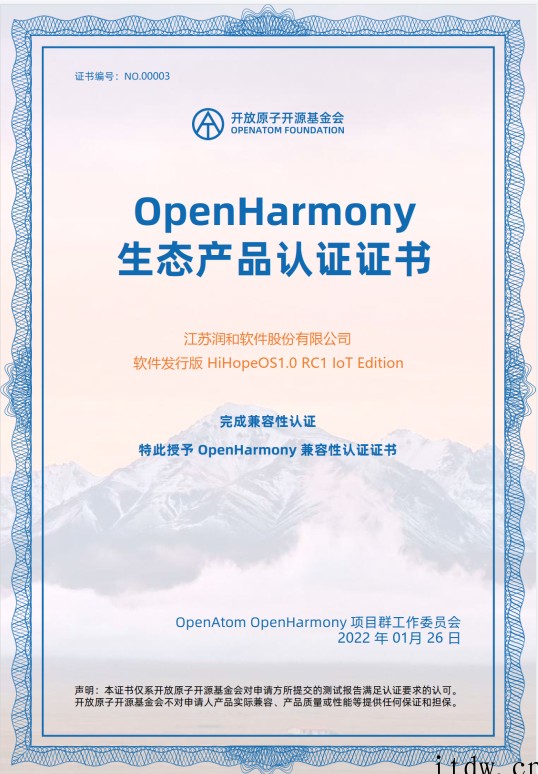 润和软件 HiHopeOS 系统首个通过开源鸿蒙 OpenH