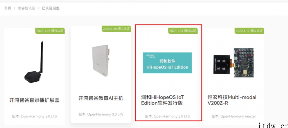 润和软件 HiHopeOS 系统首个通过开源鸿蒙 OpenH