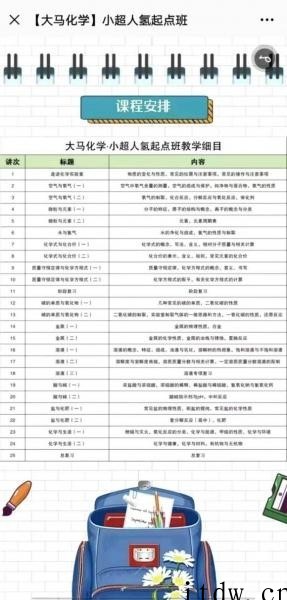 《大马化学氢起点班》60小时搞定全部初中化学