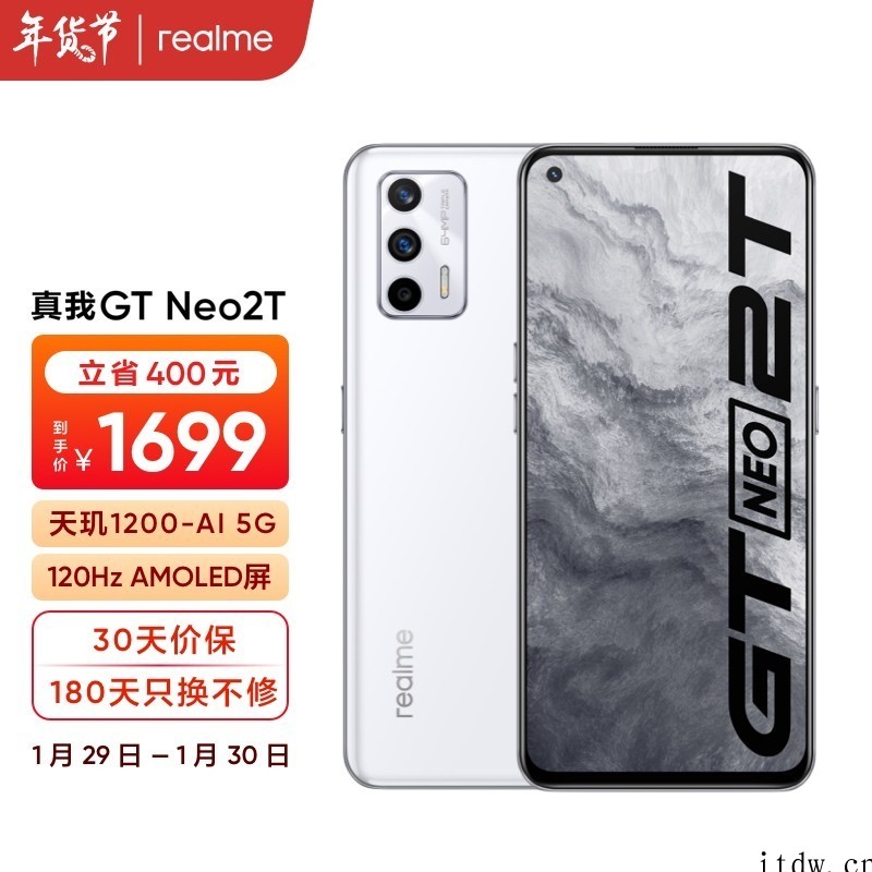 realme 真我 GT Neo2T 直降 600 元:搭载