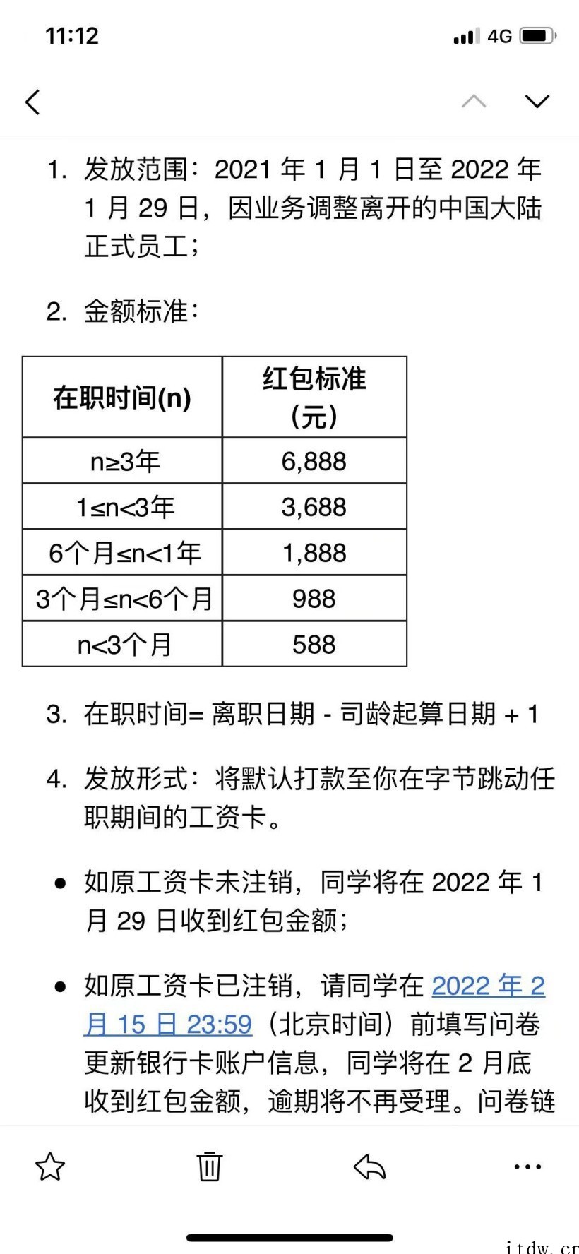 字节跳动向受到调整的在线教育员工发放春节红包,最高6888元