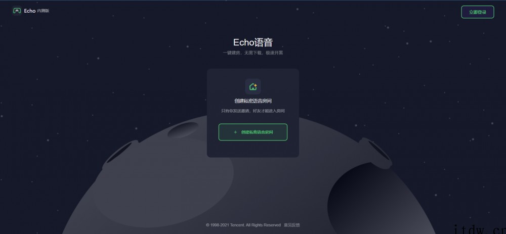 腾讯内测语音软件 Echo,对标 Discord、YY 等游