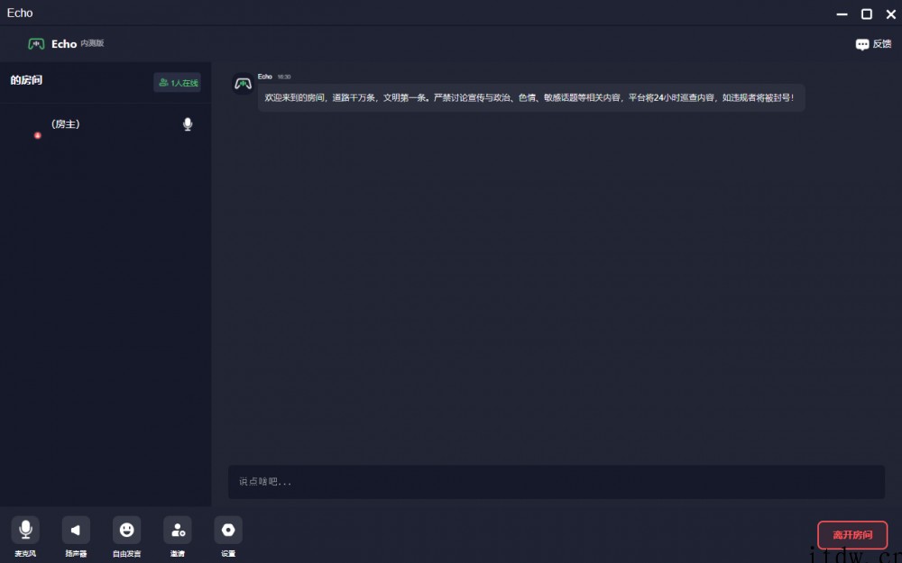腾讯内测语音软件 Echo,对标 Discord、YY 等游