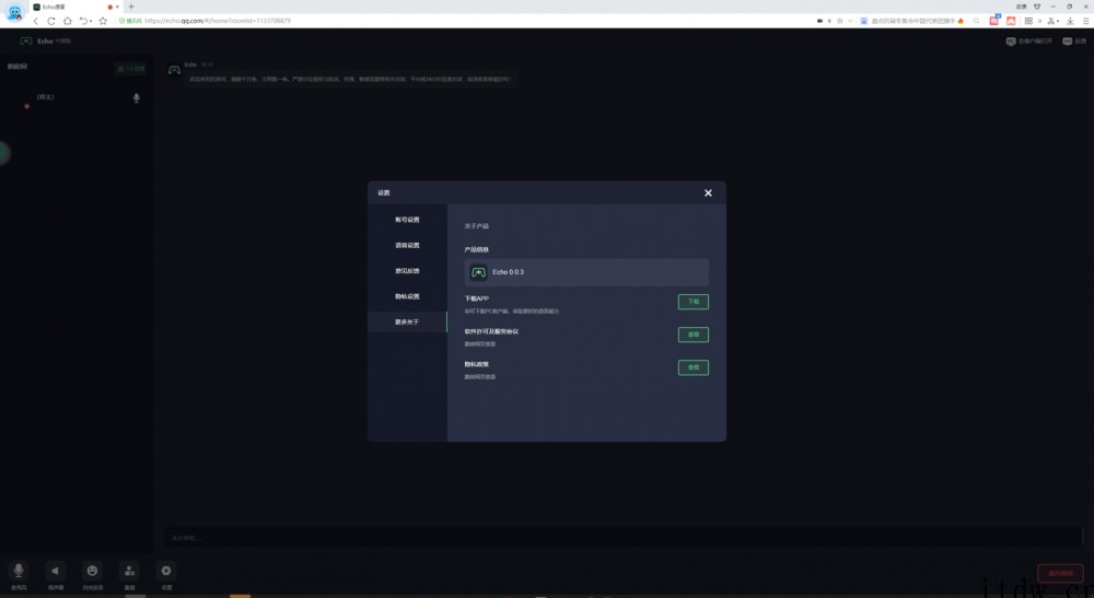 腾讯内测语音软件 Echo,对标 Discord、YY 等游