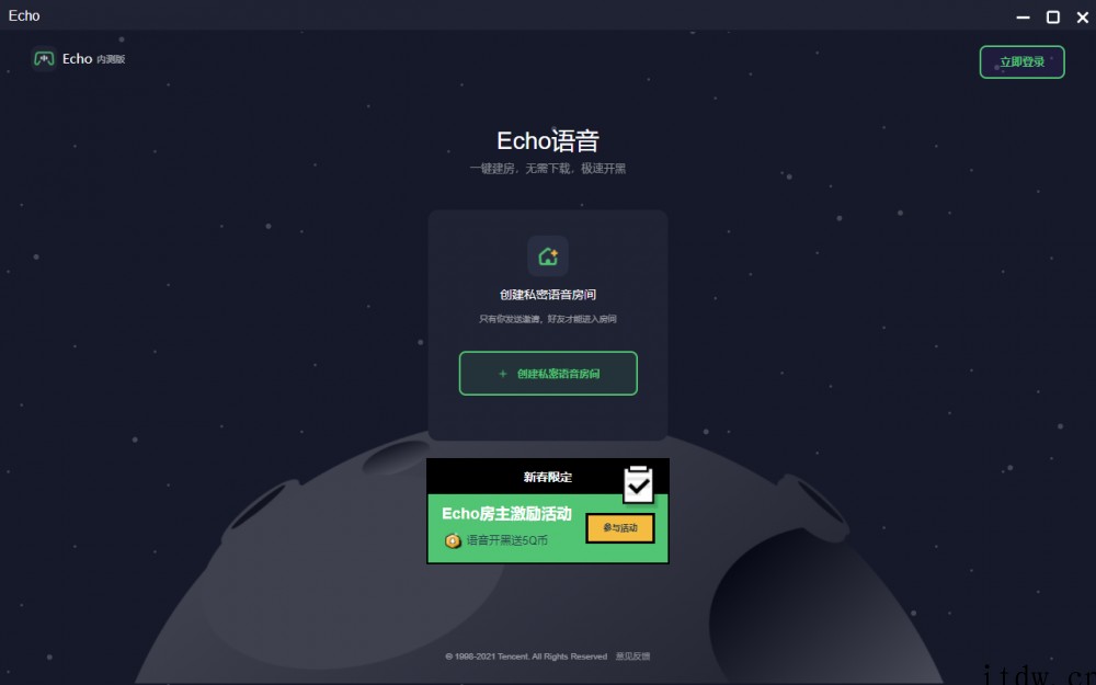 腾讯内测语音软件 Echo,对标 Discord、YY 等游