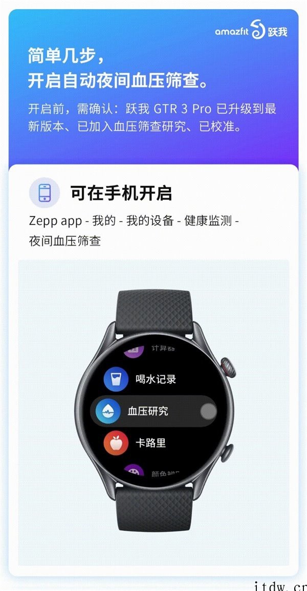 华米 Amazfit 跃我 GTR 3 Pro 自动夜间血压