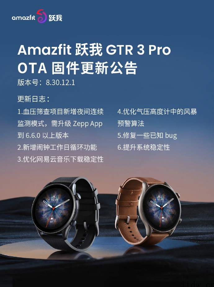 华米 Amazfit 跃我 GTR 3 Pro 自动夜间血压