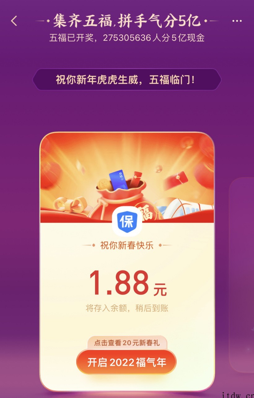 支付宝五福开奖,你中了多少?