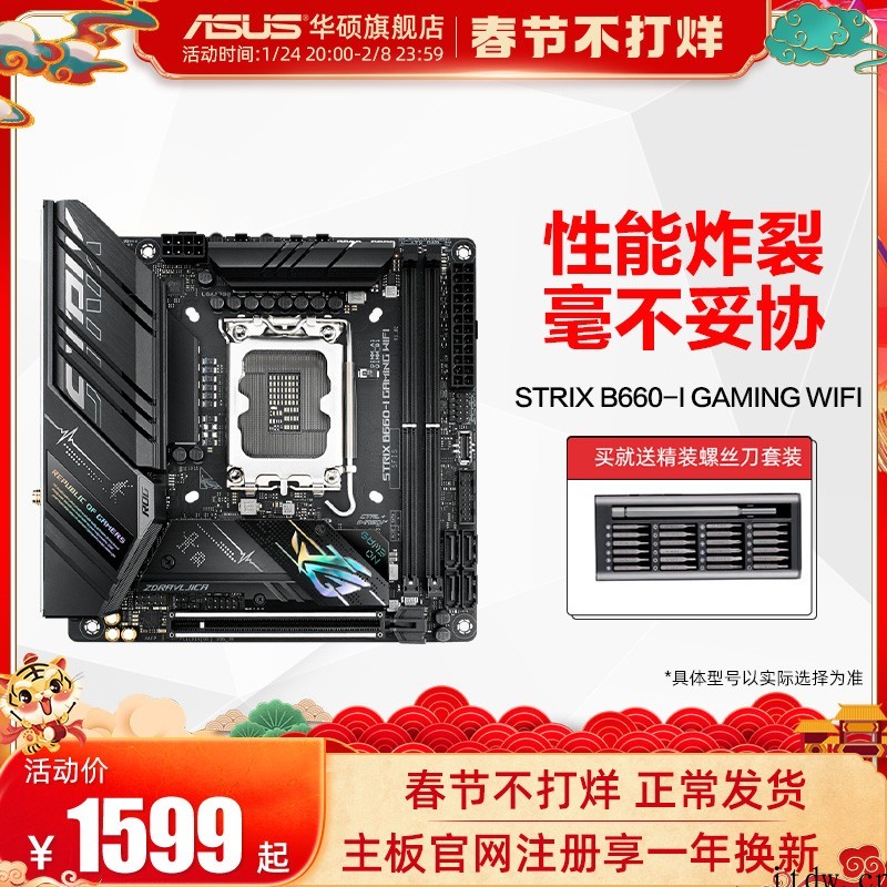 ROG B660I 主板上架:支持 DDR5