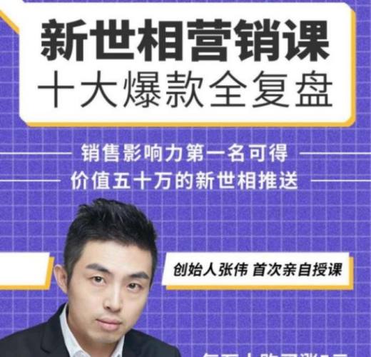 新世相营销课属于传销吗？ 为什么？