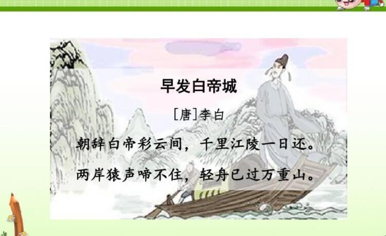 《早发白帝城》翻译是什么？