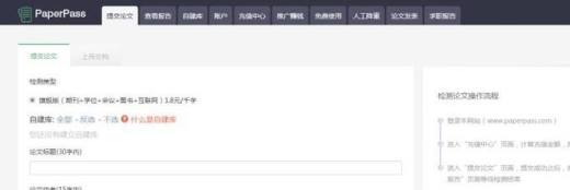 如何使用paperpass免费查重