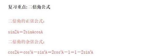 高一数学函数倍角公式