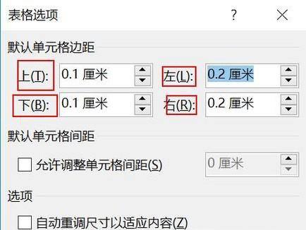 在Word文档中如何调整文字到表格的距离？