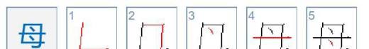 水、火、鸟、皮、边、母字的笔画笔顺怎么写