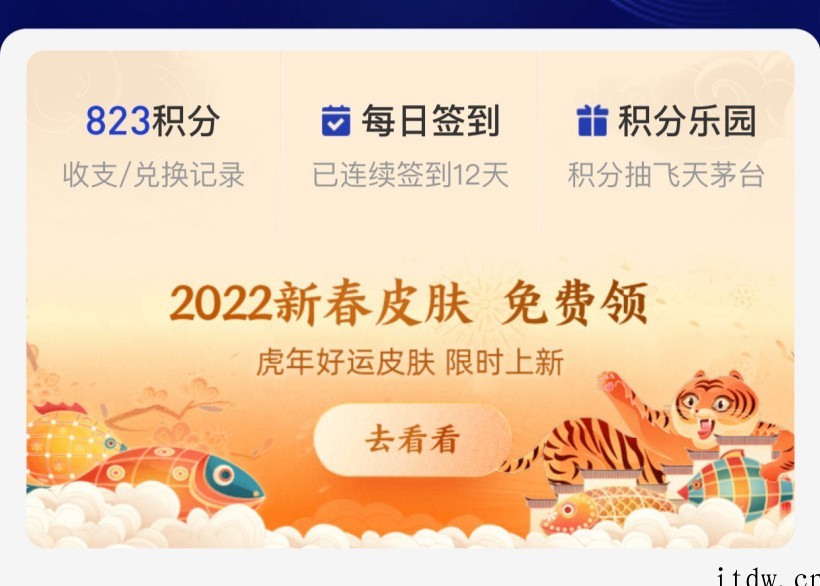 支付宝推出 2022 虎年好运新春皮肤,免费领取