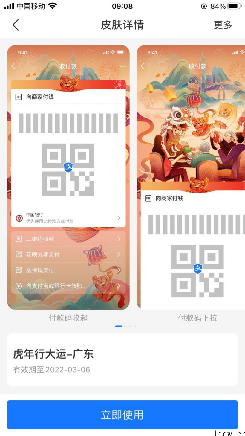 支付宝推出 2022 虎年好运新春皮肤,免费领取