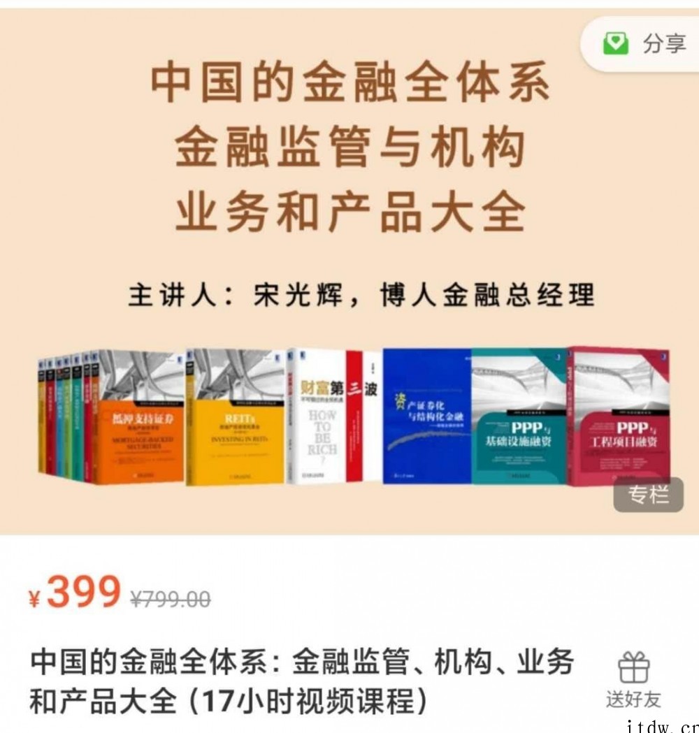 中国的金融全体系：金融监管、机构、业务和产品大全