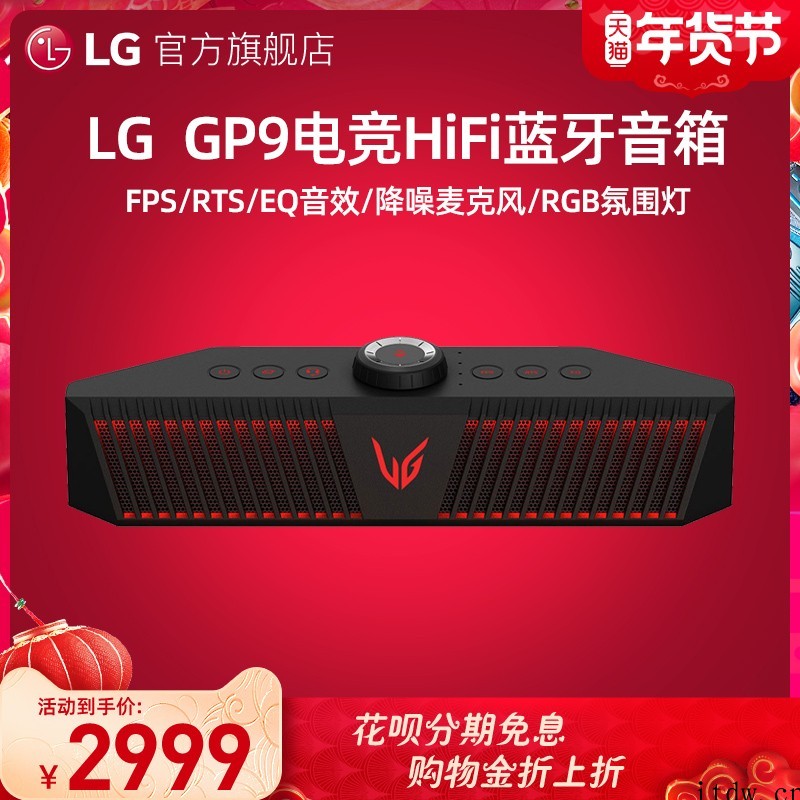 LG推出 UltraGear 桌面游戏音箱:20W 功率,H