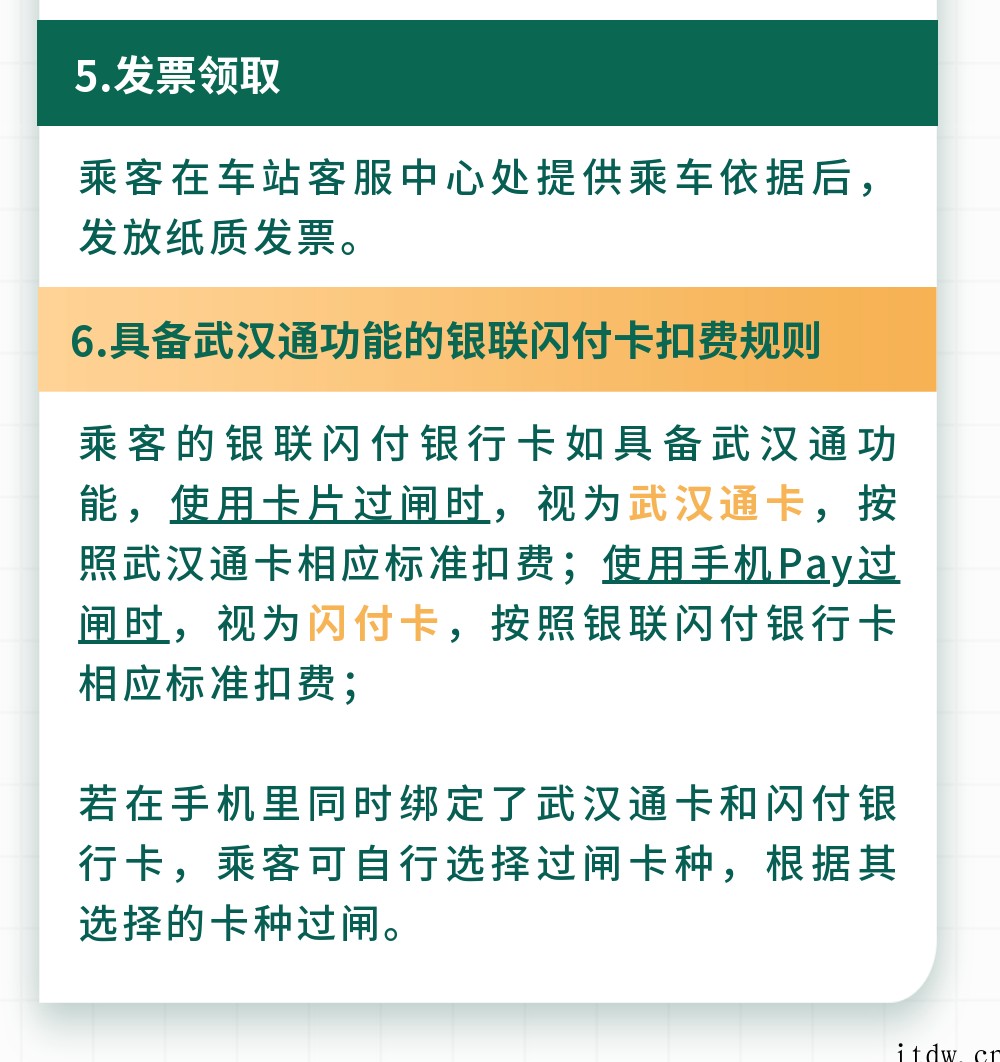 武汉地铁正式支持中国银联闪付过闸乘车