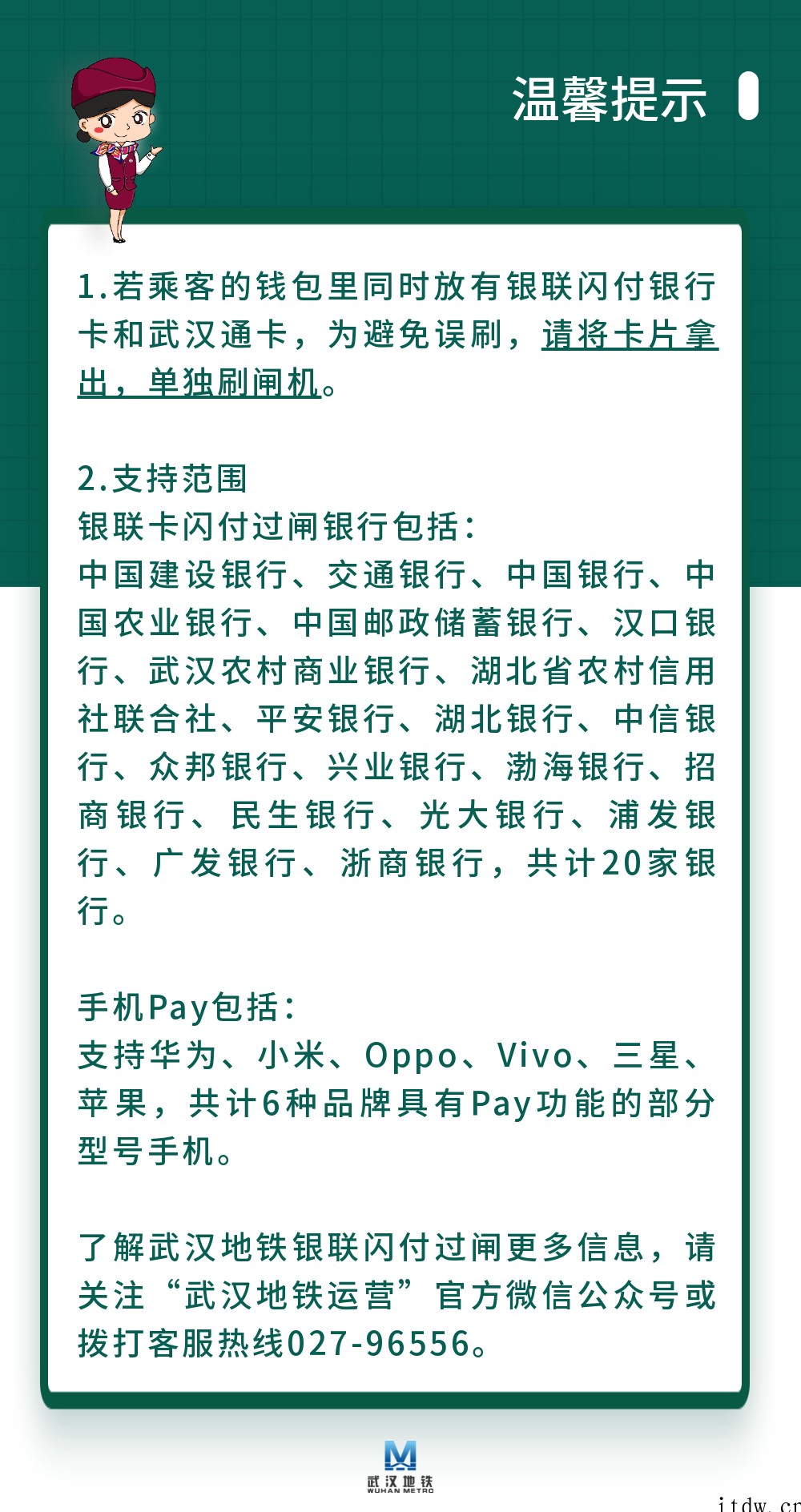 武汉地铁正式支持中国银联闪付过闸乘车