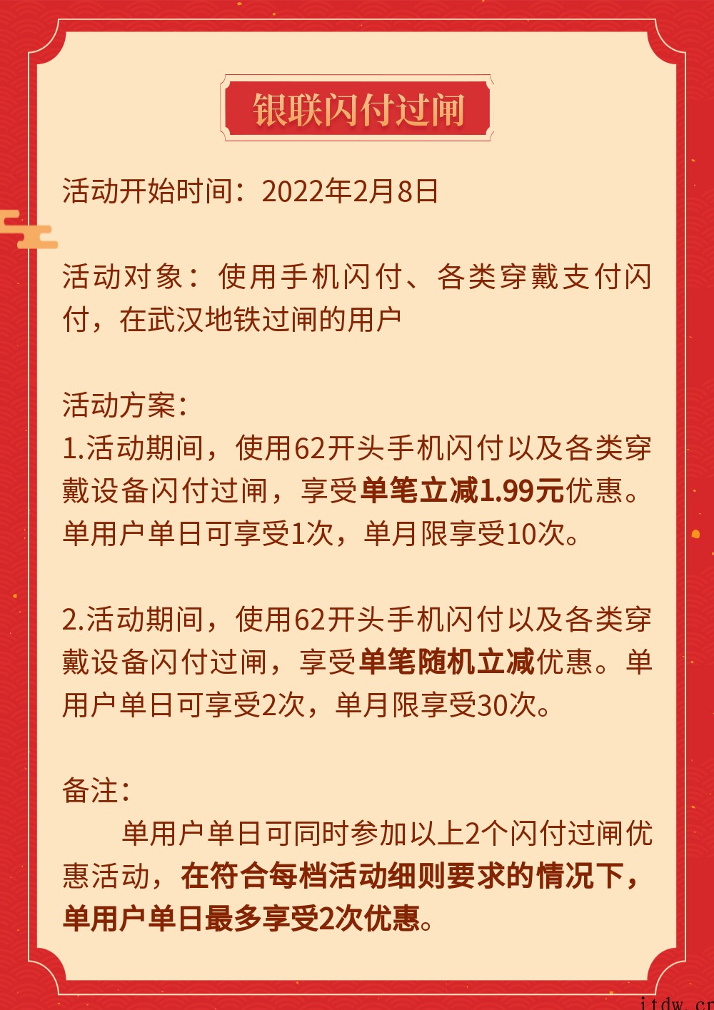 武汉地铁正式支持中国银联闪付过闸乘车