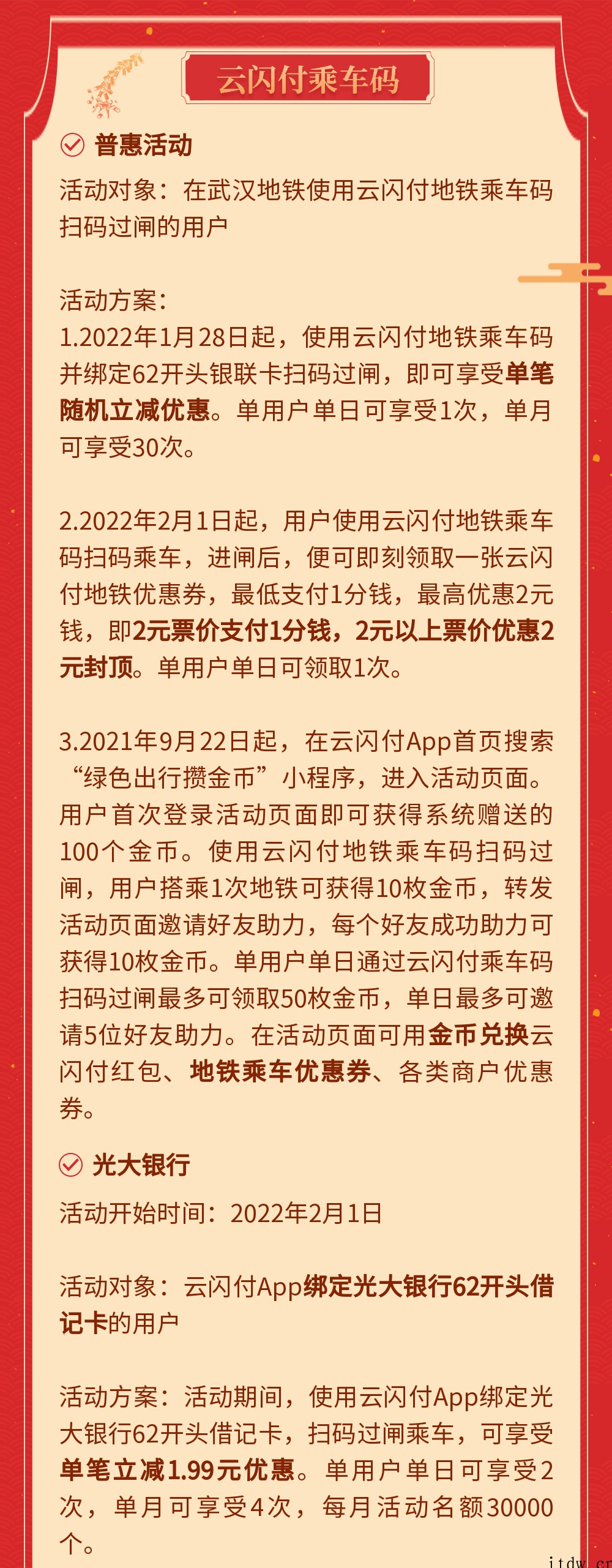 武汉地铁正式支持中国银联闪付过闸乘车