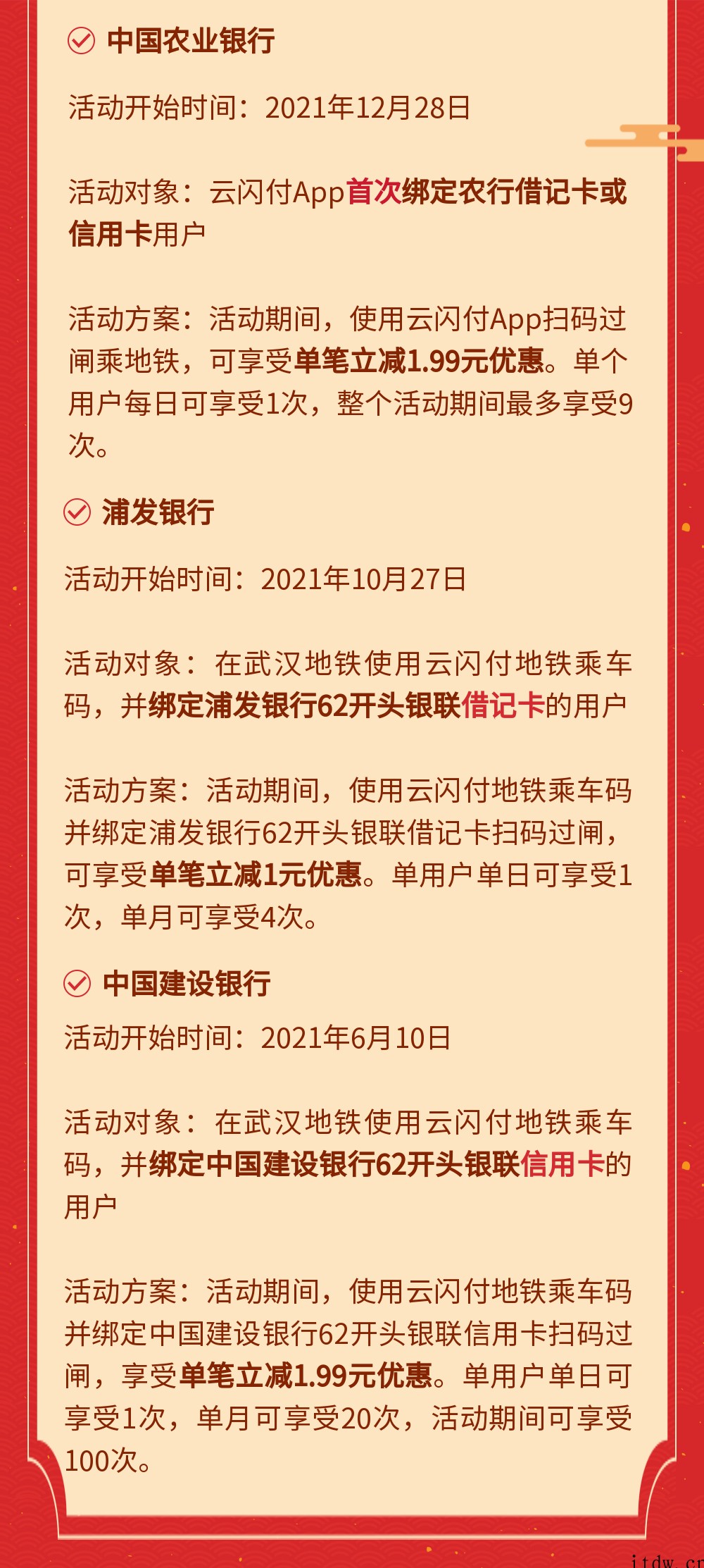 武汉地铁正式支持中国银联闪付过闸乘车