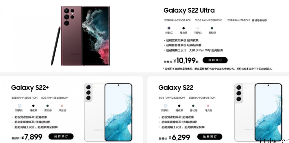 三星 Galaxy S22 系列正式发布:骁龙 8 / Ex