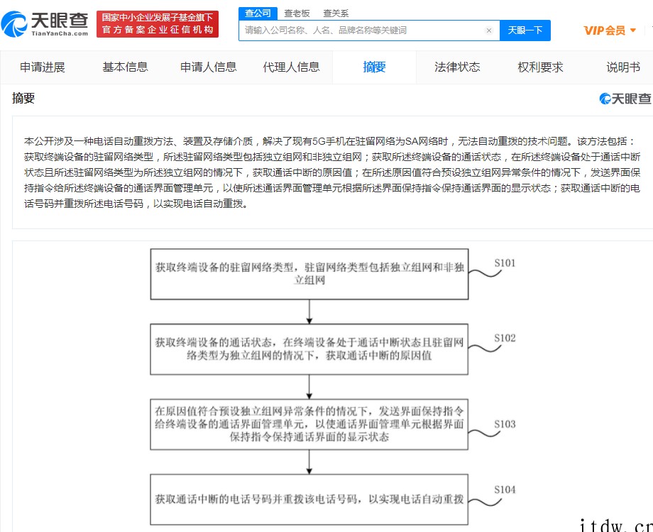 小米获电话自动重拨专利授权 针对手机 5G 网络 SA 模式