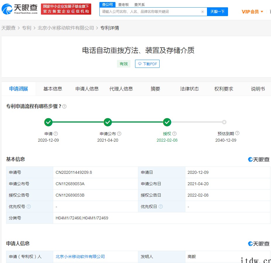 小米获电话自动重拨专利授权 针对手机 5G 网络 SA 模式