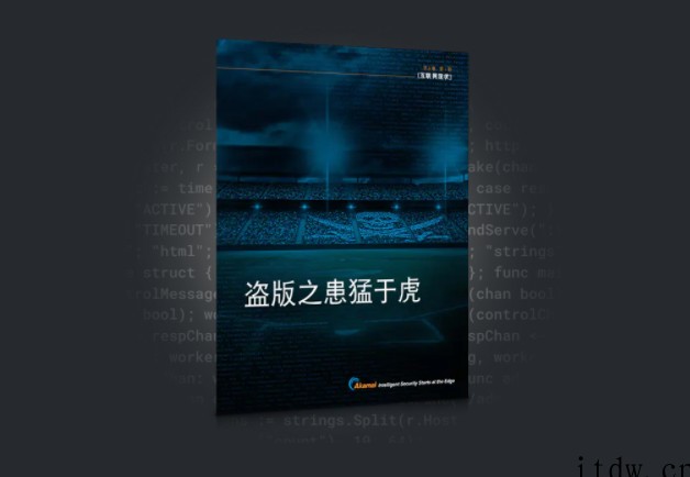 报告称去年全球盗版网站访问量达 1320 亿次:最大来源为美