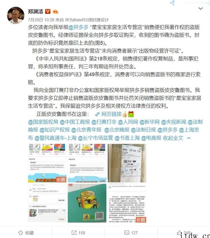 晋江文学城指控拼多多销售盗版书,将进行维权