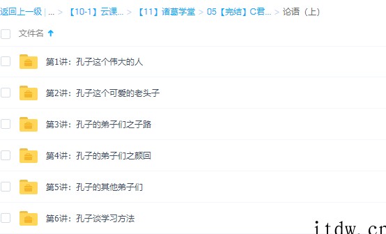 诸葛学堂中小学语文C君讲论语上下部视频课程