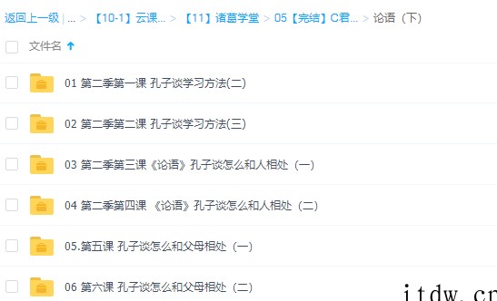 诸葛学堂中小学语文C君讲论语上下部视频课程